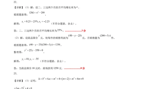 第二十一章一元二次方程测试&middot;基础卷（答案及评分标准）_初中数学_九年级数学上册（人教版）_知识点汇总-U105_2026版