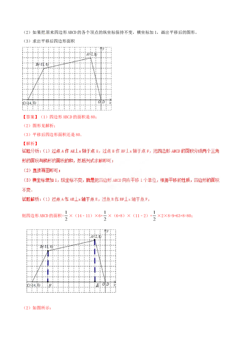 第7章平面直角坐标系（A卷）_初中数学人教版_7下-初中数学人教版_7下-初中数学人教版（旧版）赠送_06习题试卷_2单元测试_单元测试（第2套）