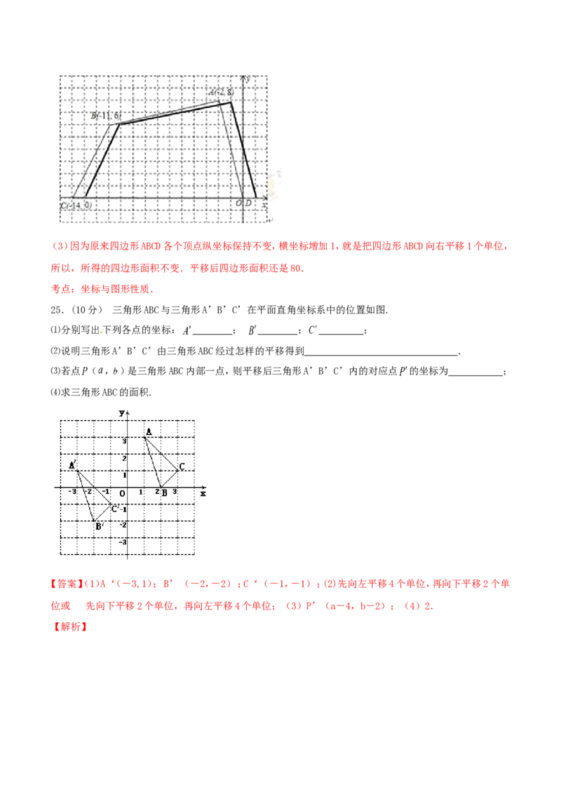 第7章平面直角坐标系（A卷）_初中数学人教版_7下-初中数学人教版_7下-初中数学人教版（旧版）赠送_06习题试卷_2单元测试_单元测试（第2套）