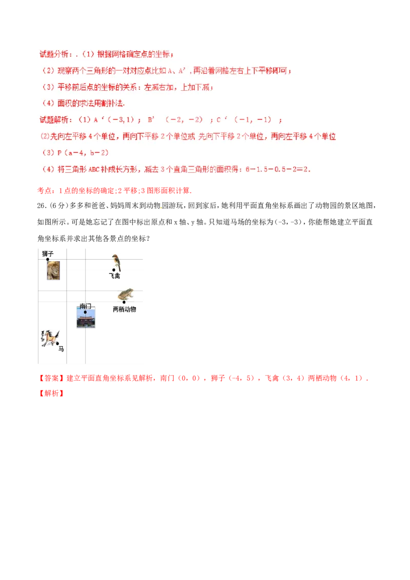 第7章平面直角坐标系（A卷）_初中数学人教版_7下-初中数学人教版_7下-初中数学人教版（旧版）赠送_06习题试卷_2单元测试_单元测试（第2套）