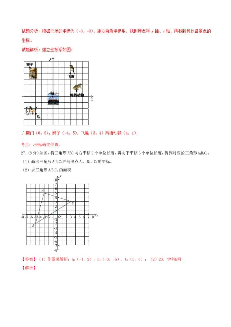 第7章平面直角坐标系（A卷）_初中数学人教版_7下-初中数学人教版_7下-初中数学人教版（旧版）赠送_06习题试卷_2单元测试_单元测试（第2套）