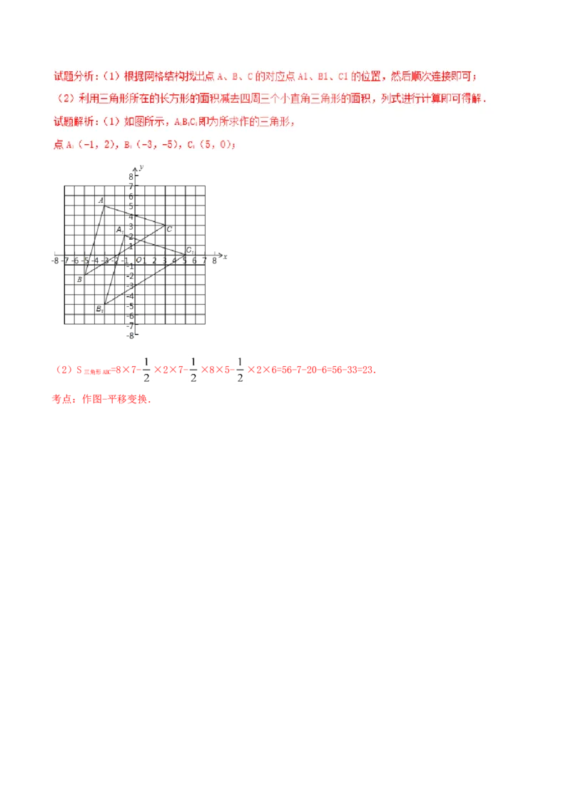 第7章平面直角坐标系（A卷）_初中数学人教版_7下-初中数学人教版_7下-初中数学人教版（旧版）赠送_06习题试卷_2单元测试_单元测试（第2套）