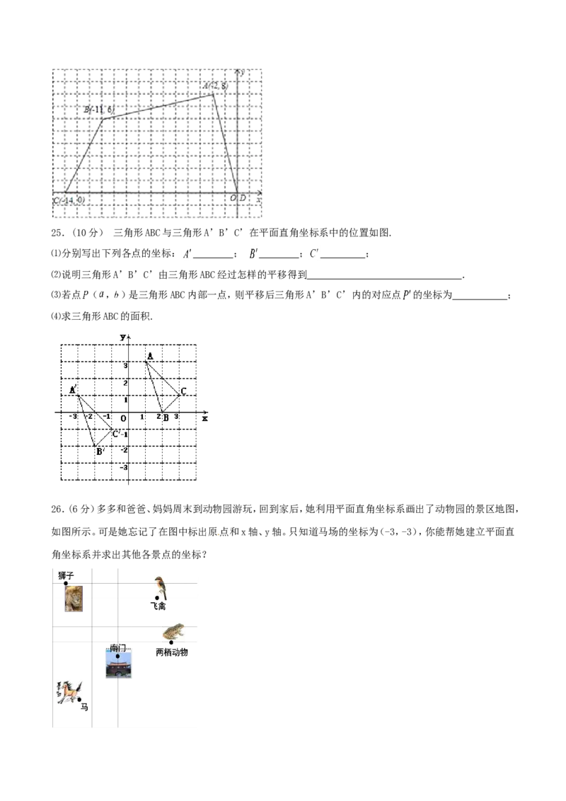 第7章平面直角坐标系（A卷）_初中数学人教版_7下-初中数学人教版_7下-初中数学人教版（旧版）赠送_06习题试卷_2单元测试_单元测试（第2套）