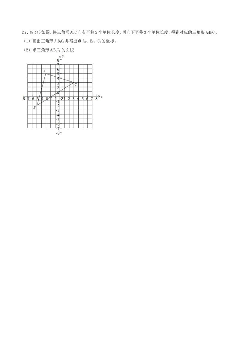 第7章平面直角坐标系（A卷）_初中数学人教版_7下-初中数学人教版_7下-初中数学人教版（旧版）赠送_06习题试卷_2单元测试_单元测试（第2套）