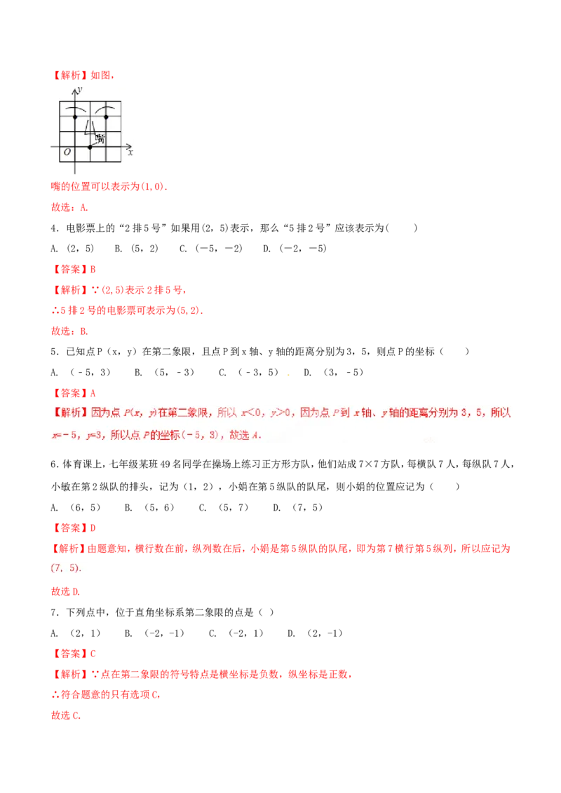 第7章平面直角坐标系（A卷）_初中数学人教版_7下-初中数学人教版_7下-初中数学人教版（旧版）赠送_06习题试卷_2单元测试_单元测试（第2套）