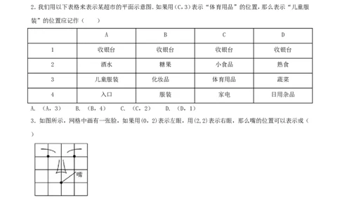 第7章平面直角坐标系（A卷）_初中数学人教版_7下-初中数学人教版_7下-初中数学人教版（旧版）赠送_06习题试卷_2单元测试_单元测试（第2套）