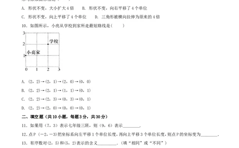 第7章平面直角坐标系（A卷）_初中数学人教版_7下-初中数学人教版_7下-初中数学人教版（旧版）赠送_06习题试卷_2单元测试_单元测试（第2套）