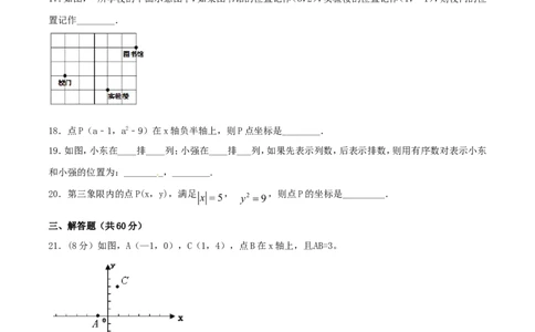 第7章平面直角坐标系（A卷）_初中数学人教版_7下-初中数学人教版_7下-初中数学人教版（旧版）赠送_06习题试卷_2单元测试_单元测试（第2套）