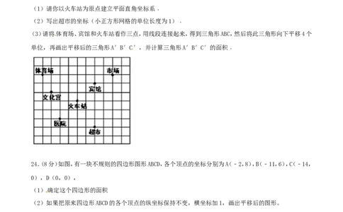第7章平面直角坐标系（A卷）_初中数学人教版_7下-初中数学人教版_7下-初中数学人教版（旧版）赠送_06习题试卷_2单元测试_单元测试（第2套）