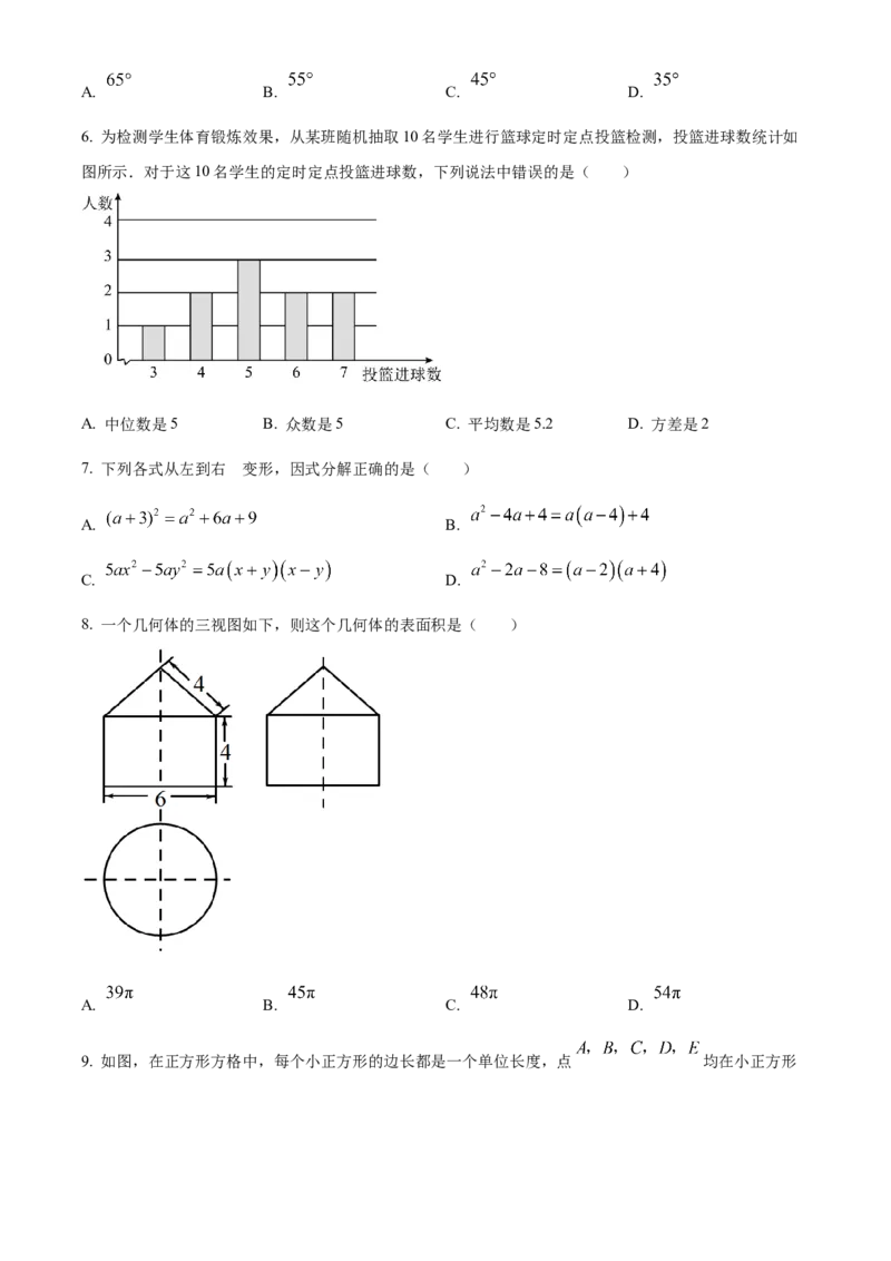 精品解析：2023年山东省济宁市中考数学真题（原卷版）_new_初中数学人教版_9下-初中数学人教版_09中考真题_2023中考数学真题