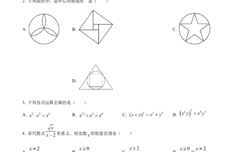 精品解析：2023年山东省济宁市中考数学真题（原卷版）_new_初中数学人教版_9下-初中数学人教版_09中考真题_2023中考数学真题