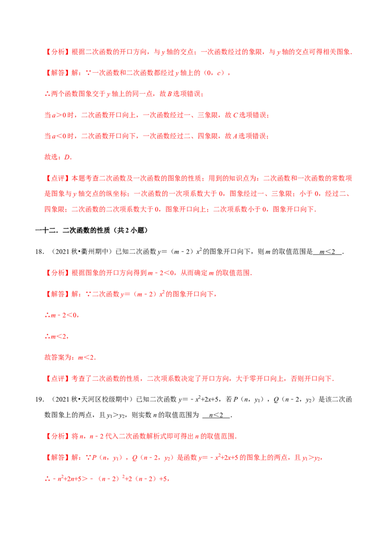 九年级上学期期中易错60题考点专练-2022-2023学年九年级数学上学期期中期末考点大串讲（人教版）（解析版）_初中数学人教版_9上-初中数学人教版_06习题试卷_7期中期末复习专题
