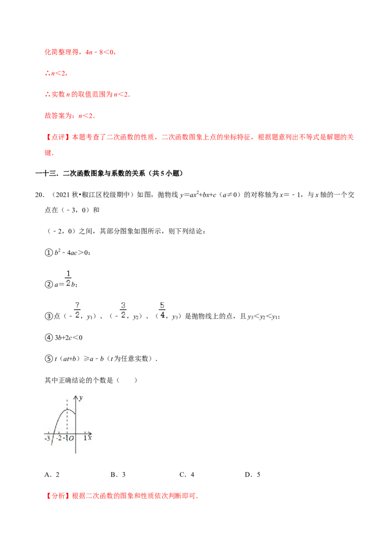 九年级上学期期中易错60题考点专练-2022-2023学年九年级数学上学期期中期末考点大串讲（人教版）（解析版）_初中数学人教版_9上-初中数学人教版_06习题试卷_7期中期末复习专题