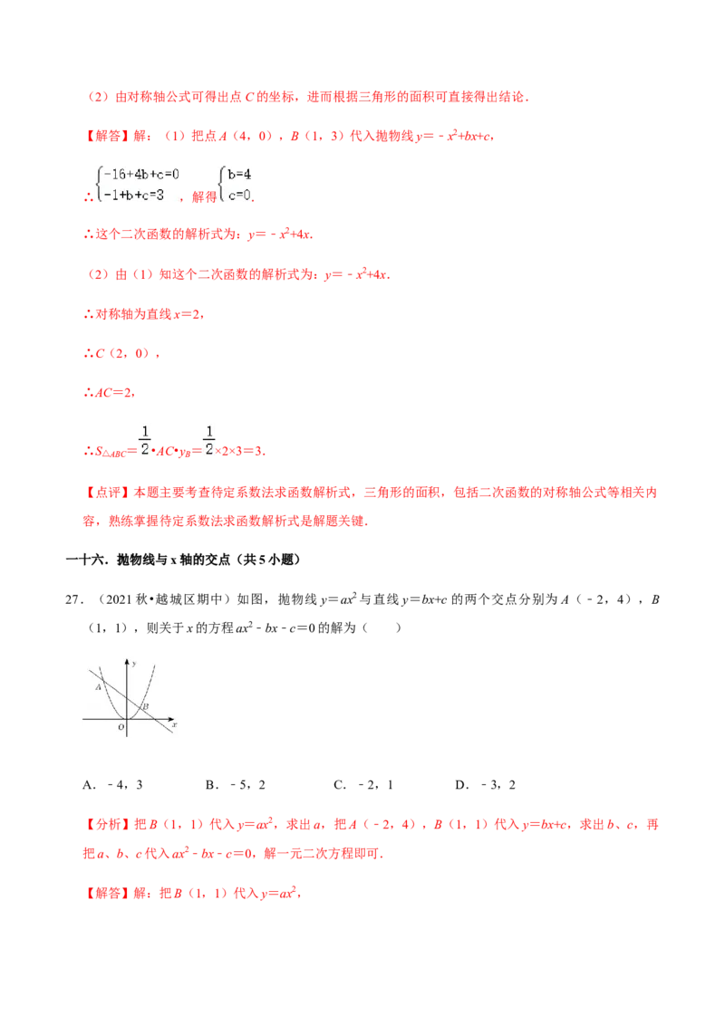 九年级上学期期中易错60题考点专练-2022-2023学年九年级数学上学期期中期末考点大串讲（人教版）（解析版）_初中数学人教版_9上-初中数学人教版_06习题试卷_7期中期末复习专题