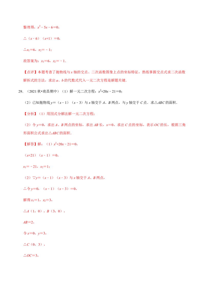 九年级上学期期中易错60题考点专练-2022-2023学年九年级数学上学期期中期末考点大串讲（人教版）（解析版）_初中数学人教版_9上-初中数学人教版_06习题试卷_7期中期末复习专题