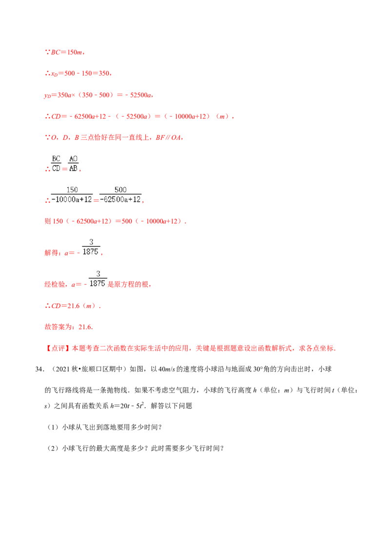 九年级上学期期中易错60题考点专练-2022-2023学年九年级数学上学期期中期末考点大串讲（人教版）（解析版）_初中数学人教版_9上-初中数学人教版_06习题试卷_7期中期末复习专题