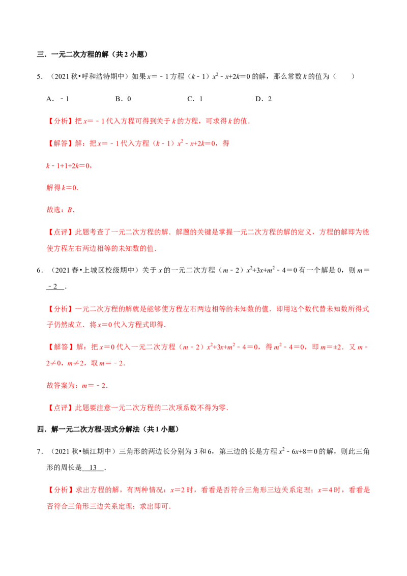 九年级上学期期中易错60题考点专练-2022-2023学年九年级数学上学期期中期末考点大串讲（人教版）（解析版）_初中数学人教版_9上-初中数学人教版_06习题试卷_7期中期末复习专题