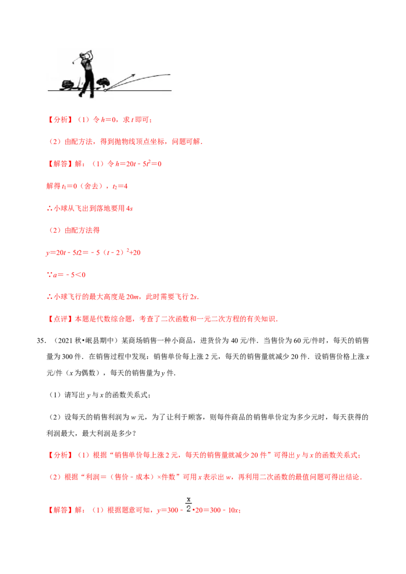 九年级上学期期中易错60题考点专练-2022-2023学年九年级数学上学期期中期末考点大串讲（人教版）（解析版）_初中数学人教版_9上-初中数学人教版_06习题试卷_7期中期末复习专题