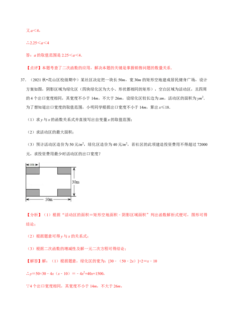 九年级上学期期中易错60题考点专练-2022-2023学年九年级数学上学期期中期末考点大串讲（人教版）（解析版）_初中数学人教版_9上-初中数学人教版_06习题试卷_7期中期末复习专题