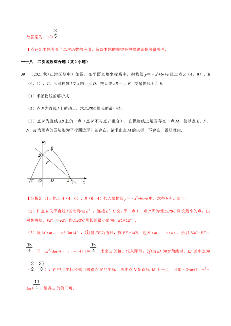 九年级上学期期中易错60题考点专练-2022-2023学年九年级数学上学期期中期末考点大串讲（人教版）（解析版）_初中数学人教版_9上-初中数学人教版_06习题试卷_7期中期末复习专题
