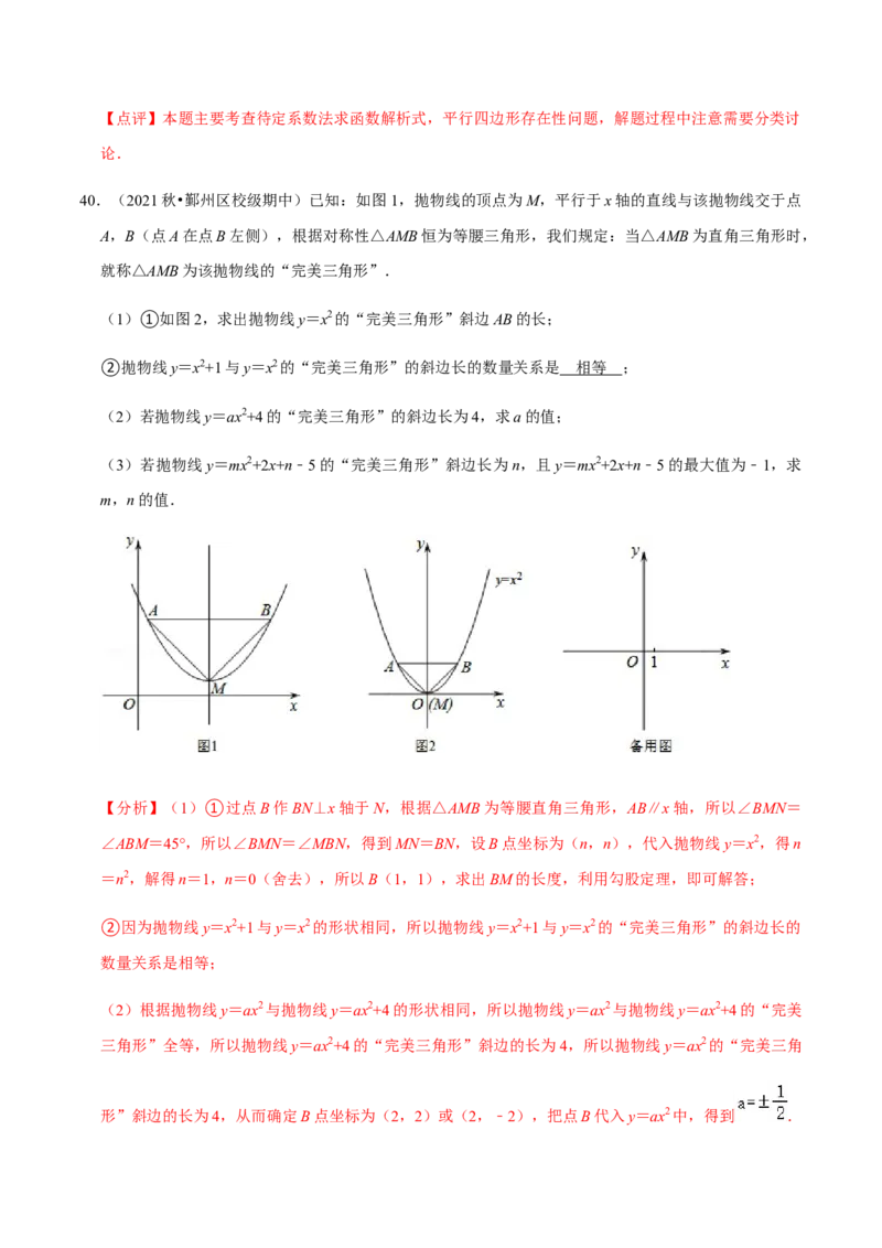 九年级上学期期中易错60题考点专练-2022-2023学年九年级数学上学期期中期末考点大串讲（人教版）（解析版）_初中数学人教版_9上-初中数学人教版_06习题试卷_7期中期末复习专题