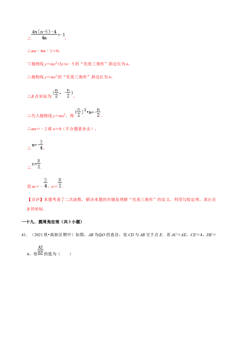 九年级上学期期中易错60题考点专练-2022-2023学年九年级数学上学期期中期末考点大串讲（人教版）（解析版）_初中数学人教版_9上-初中数学人教版_06习题试卷_7期中期末复习专题