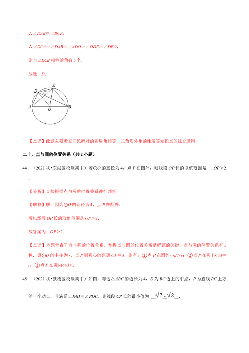 九年级上学期期中易错60题考点专练-2022-2023学年九年级数学上学期期中期末考点大串讲（人教版）（解析版）_初中数学人教版_9上-初中数学人教版_06习题试卷_7期中期末复习专题
