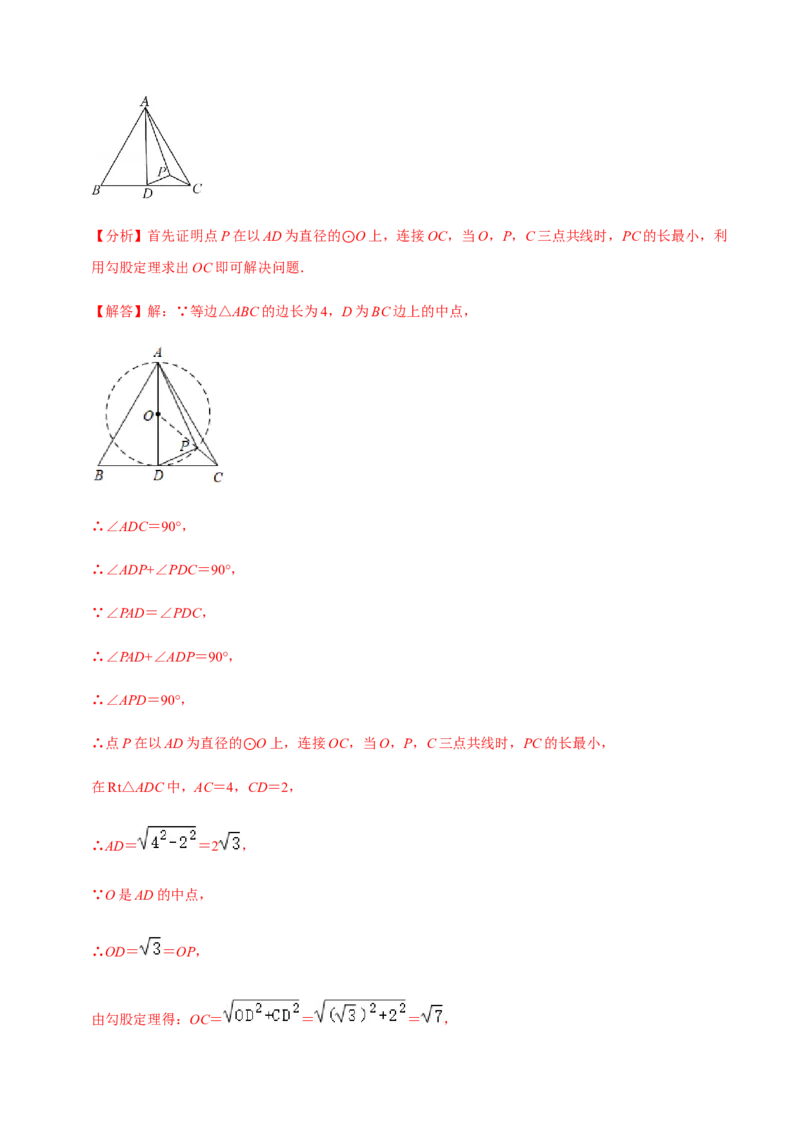 九年级上学期期中易错60题考点专练-2022-2023学年九年级数学上学期期中期末考点大串讲（人教版）（解析版）_初中数学人教版_9上-初中数学人教版_06习题试卷_7期中期末复习专题