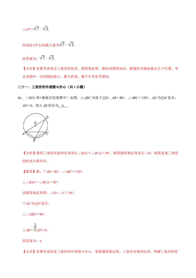 九年级上学期期中易错60题考点专练-2022-2023学年九年级数学上学期期中期末考点大串讲（人教版）（解析版）_初中数学人教版_9上-初中数学人教版_06习题试卷_7期中期末复习专题