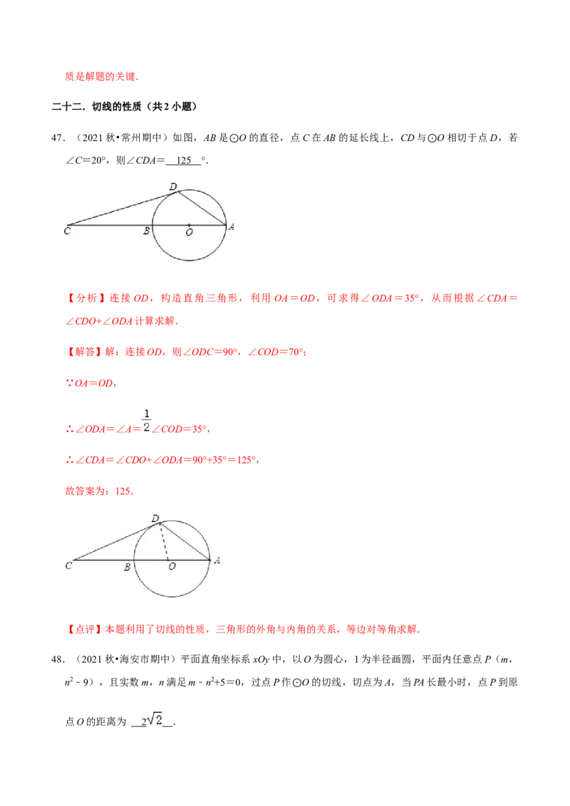 九年级上学期期中易错60题考点专练-2022-2023学年九年级数学上学期期中期末考点大串讲（人教版）（解析版）_初中数学人教版_9上-初中数学人教版_06习题试卷_7期中期末复习专题