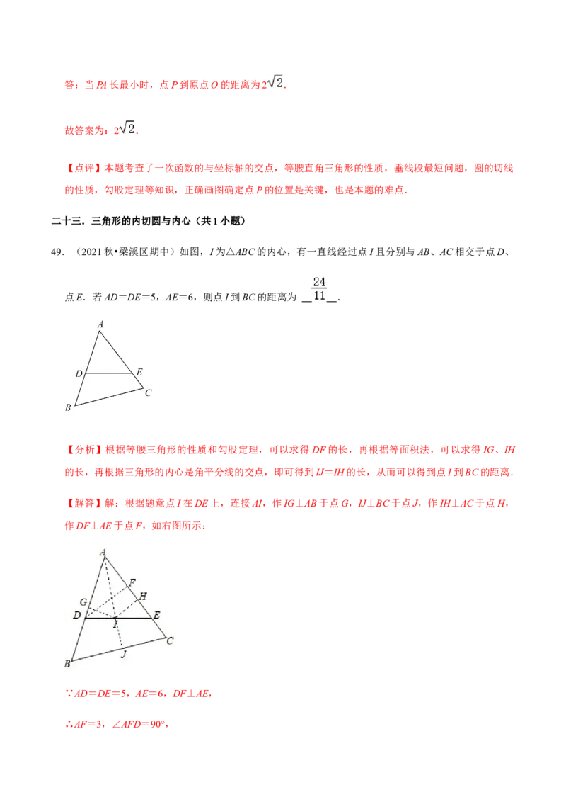 九年级上学期期中易错60题考点专练-2022-2023学年九年级数学上学期期中期末考点大串讲（人教版）（解析版）_初中数学人教版_9上-初中数学人教版_06习题试卷_7期中期末复习专题