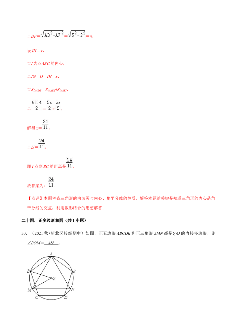 九年级上学期期中易错60题考点专练-2022-2023学年九年级数学上学期期中期末考点大串讲（人教版）（解析版）_初中数学人教版_9上-初中数学人教版_06习题试卷_7期中期末复习专题