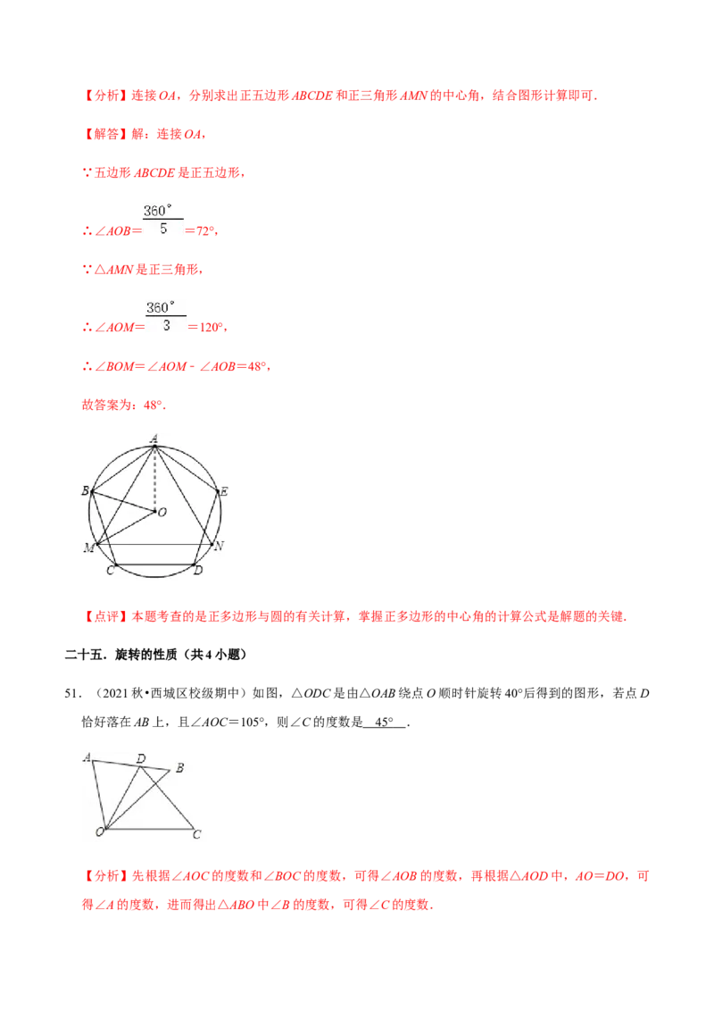 九年级上学期期中易错60题考点专练-2022-2023学年九年级数学上学期期中期末考点大串讲（人教版）（解析版）_初中数学人教版_9上-初中数学人教版_06习题试卷_7期中期末复习专题