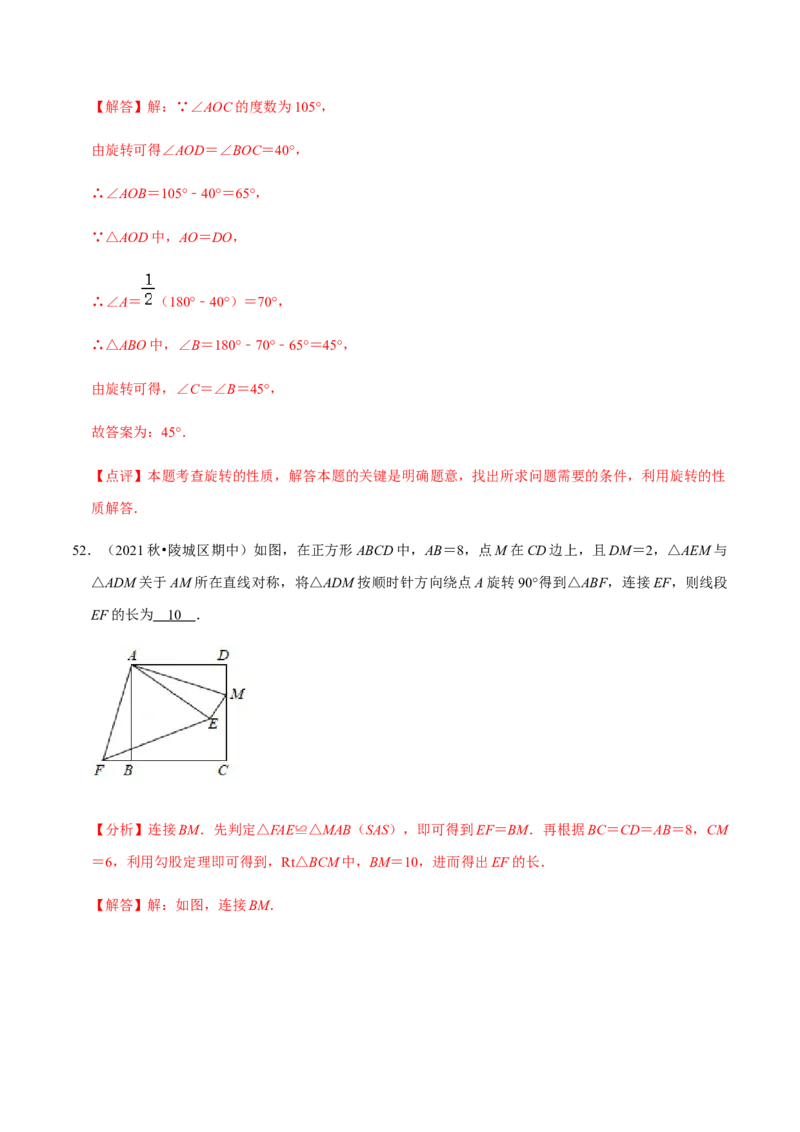 九年级上学期期中易错60题考点专练-2022-2023学年九年级数学上学期期中期末考点大串讲（人教版）（解析版）_初中数学人教版_9上-初中数学人教版_06习题试卷_7期中期末复习专题