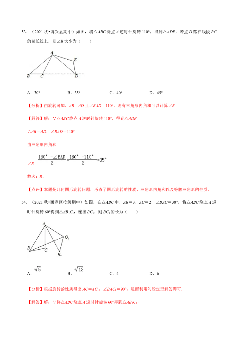 九年级上学期期中易错60题考点专练-2022-2023学年九年级数学上学期期中期末考点大串讲（人教版）（解析版）_初中数学人教版_9上-初中数学人教版_06习题试卷_7期中期末复习专题