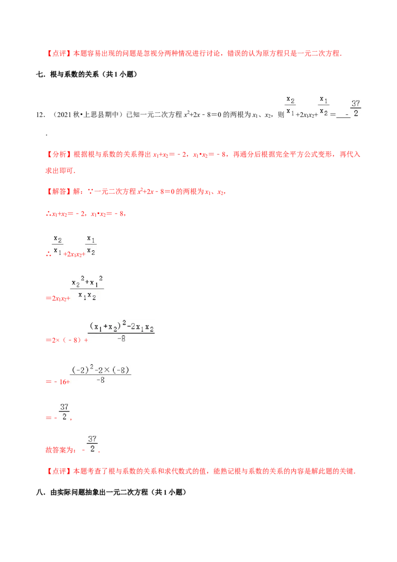 九年级上学期期中易错60题考点专练-2022-2023学年九年级数学上学期期中期末考点大串讲（人教版）（解析版）_初中数学人教版_9上-初中数学人教版_06习题试卷_7期中期末复习专题