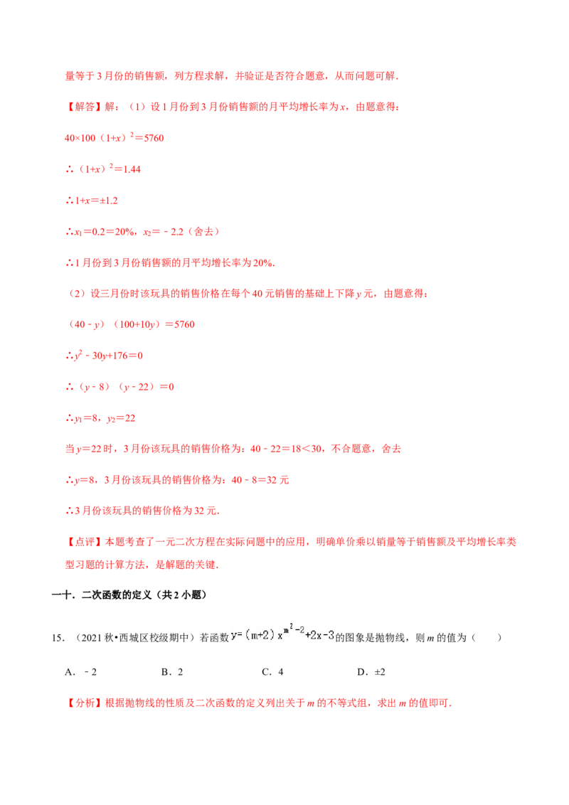 九年级上学期期中易错60题考点专练-2022-2023学年九年级数学上学期期中期末考点大串讲（人教版）（解析版）_初中数学人教版_9上-初中数学人教版_06习题试卷_7期中期末复习专题