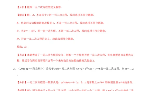 九年级上学期期中易错60题考点专练-2022-2023学年九年级数学上学期期中期末考点大串讲（人教版）（解析版）_初中数学人教版_9上-初中数学人教版_06习题试卷_7期中期末复习专题