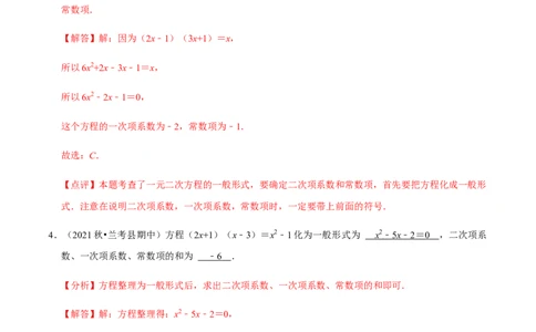 九年级上学期期中易错60题考点专练-2022-2023学年九年级数学上学期期中期末考点大串讲（人教版）（解析版）_初中数学人教版_9上-初中数学人教版_06习题试卷_7期中期末复习专题