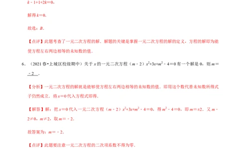 九年级上学期期中易错60题考点专练-2022-2023学年九年级数学上学期期中期末考点大串讲（人教版）（解析版）_初中数学人教版_9上-初中数学人教版_06习题试卷_7期中期末复习专题
