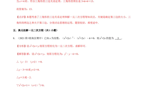 九年级上学期期中易错60题考点专练-2022-2023学年九年级数学上学期期中期末考点大串讲（人教版）（解析版）_初中数学人教版_9上-初中数学人教版_06习题试卷_7期中期末复习专题