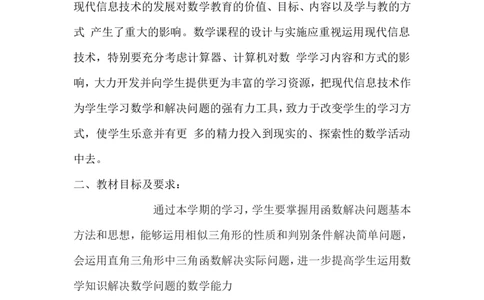 九年级上册数学教学计划_初中数学人教版_9上-初中数学人教版_11教务助手（赠送）_教学计划