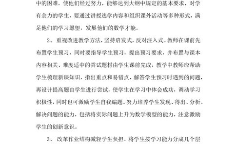 九年级上册数学教学计划_初中数学人教版_9上-初中数学人教版_11教务助手（赠送）_教学计划
