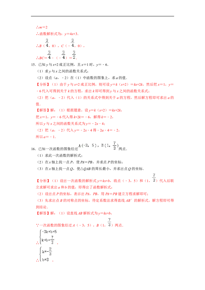 待定系数法求解析式与几何简单综合专项训练（30题）-重要笔记八年级数学下学期重要考点精讲精练(人教版)（解析版）_初中数学人教版_八年级数学下册_保存转存之后查看(1)_专项训练