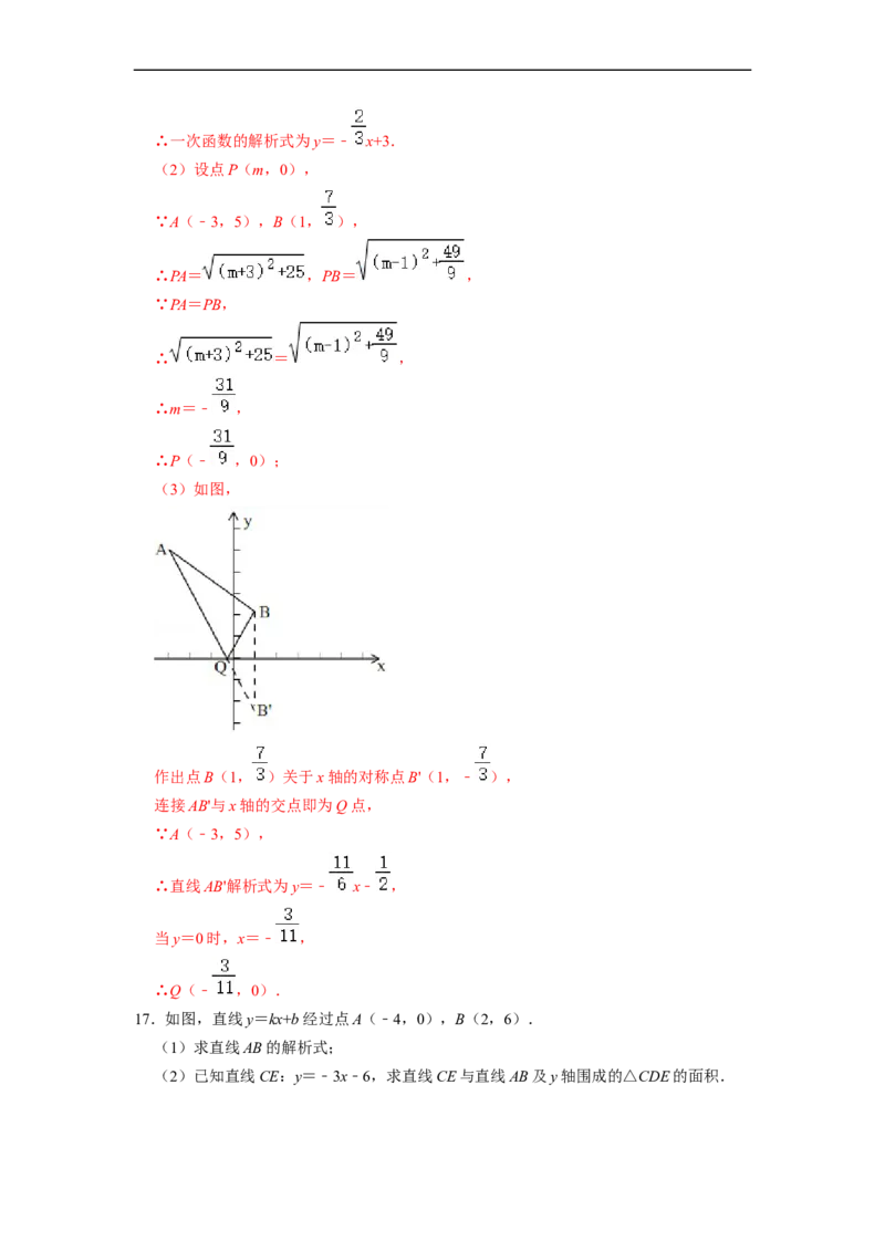 待定系数法求解析式与几何简单综合专项训练（30题）-重要笔记八年级数学下学期重要考点精讲精练(人教版)（解析版）_初中数学人教版_八年级数学下册_保存转存之后查看(1)_专项训练