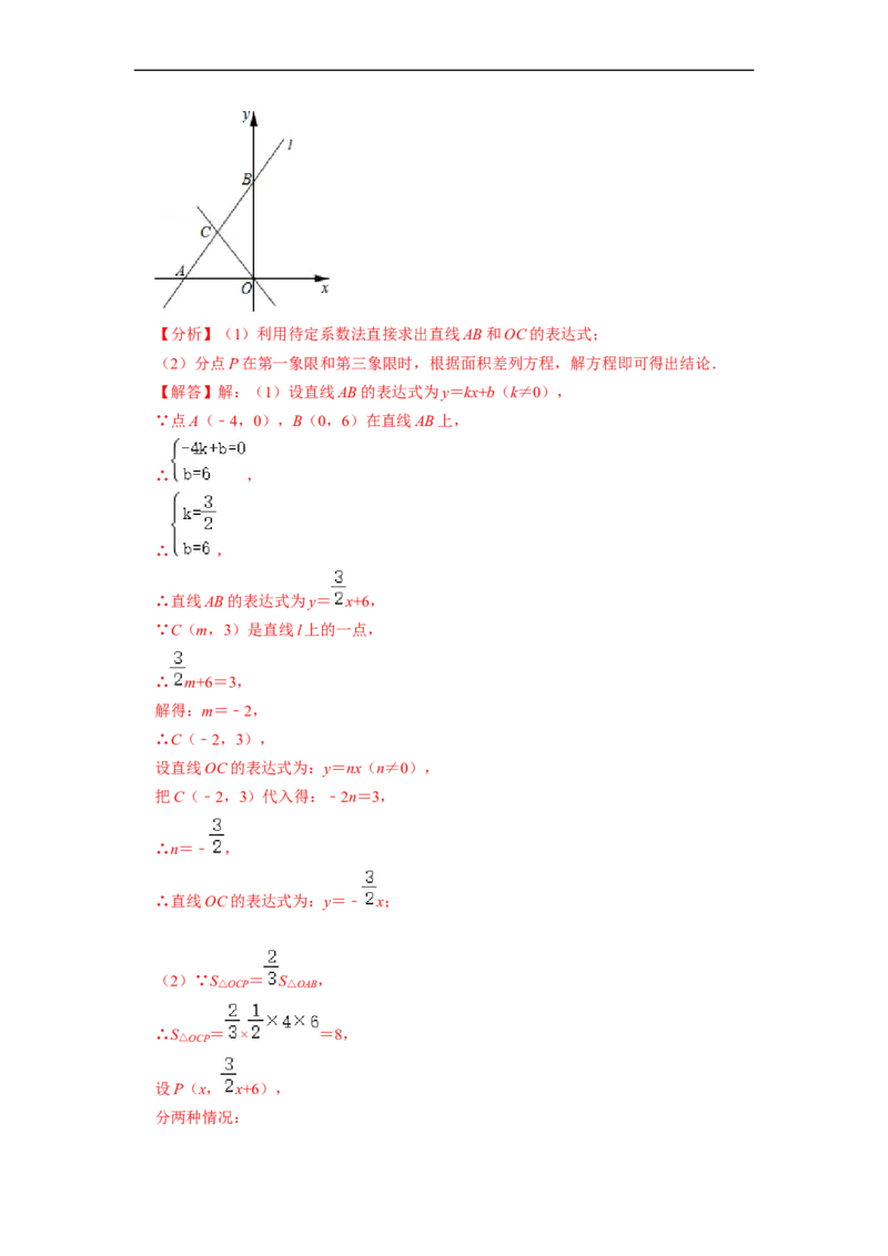 待定系数法求解析式与几何简单综合专项训练（30题）-重要笔记八年级数学下学期重要考点精讲精练(人教版)（解析版）_初中数学人教版_八年级数学下册_保存转存之后查看(1)_专项训练