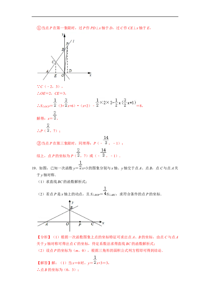 待定系数法求解析式与几何简单综合专项训练（30题）-重要笔记八年级数学下学期重要考点精讲精练(人教版)（解析版）_初中数学人教版_八年级数学下册_保存转存之后查看(1)_专项训练