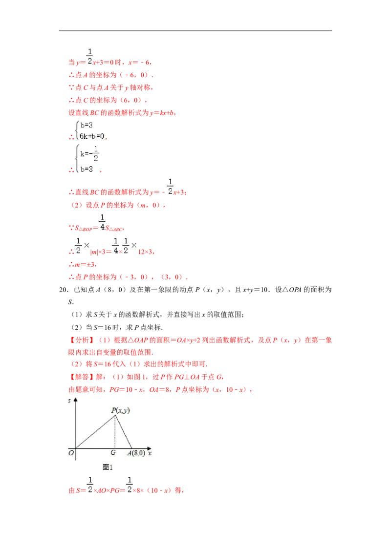 待定系数法求解析式与几何简单综合专项训练（30题）-重要笔记八年级数学下学期重要考点精讲精练(人教版)（解析版）_初中数学人教版_八年级数学下册_保存转存之后查看(1)_专项训练