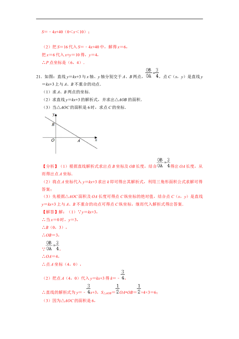 待定系数法求解析式与几何简单综合专项训练（30题）-重要笔记八年级数学下学期重要考点精讲精练(人教版)（解析版）_初中数学人教版_八年级数学下册_保存转存之后查看(1)_专项训练