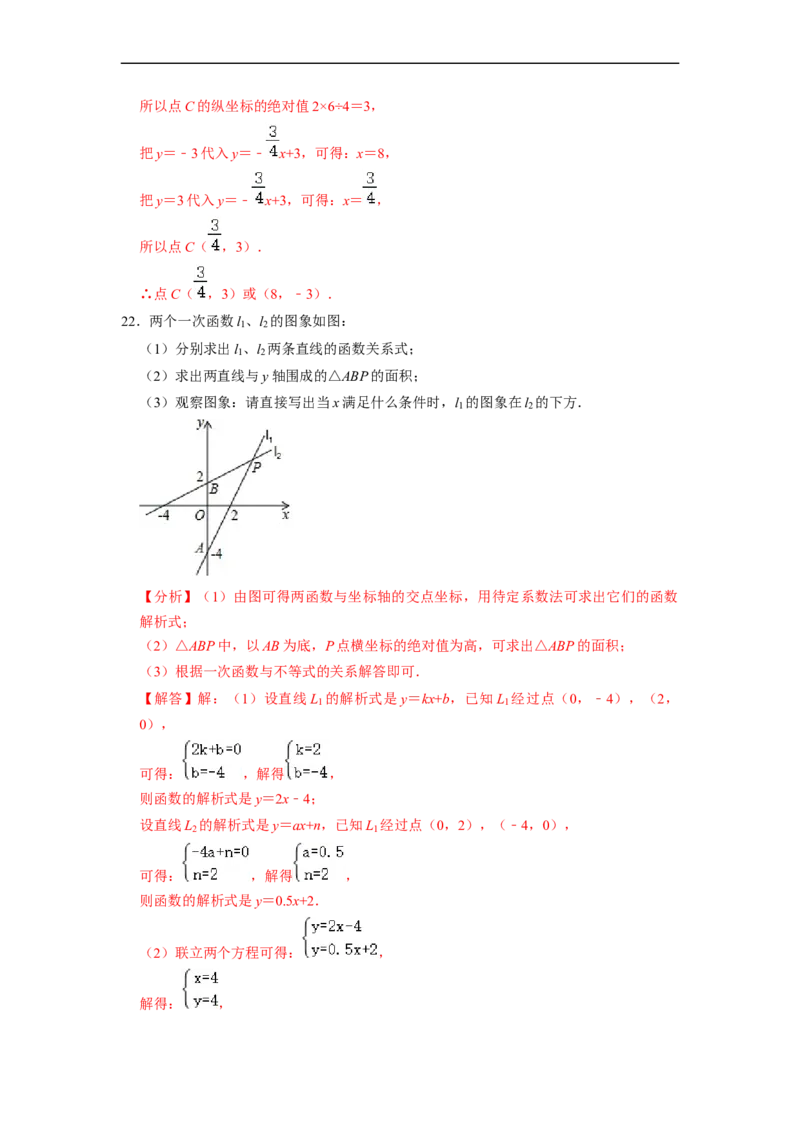 待定系数法求解析式与几何简单综合专项训练（30题）-重要笔记八年级数学下学期重要考点精讲精练(人教版)（解析版）_初中数学人教版_八年级数学下册_保存转存之后查看(1)_专项训练